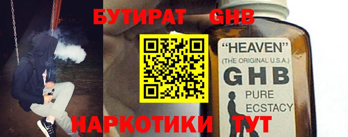 Бутират буратино  Вход с VPN  Свободный 