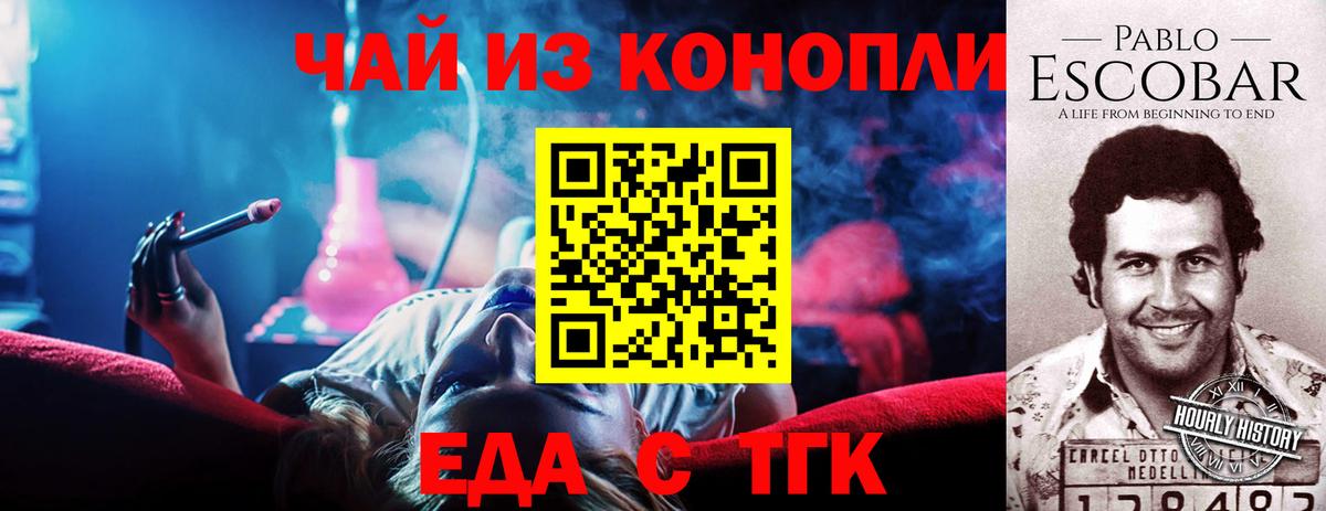 Еда ТГК конопля Свободный