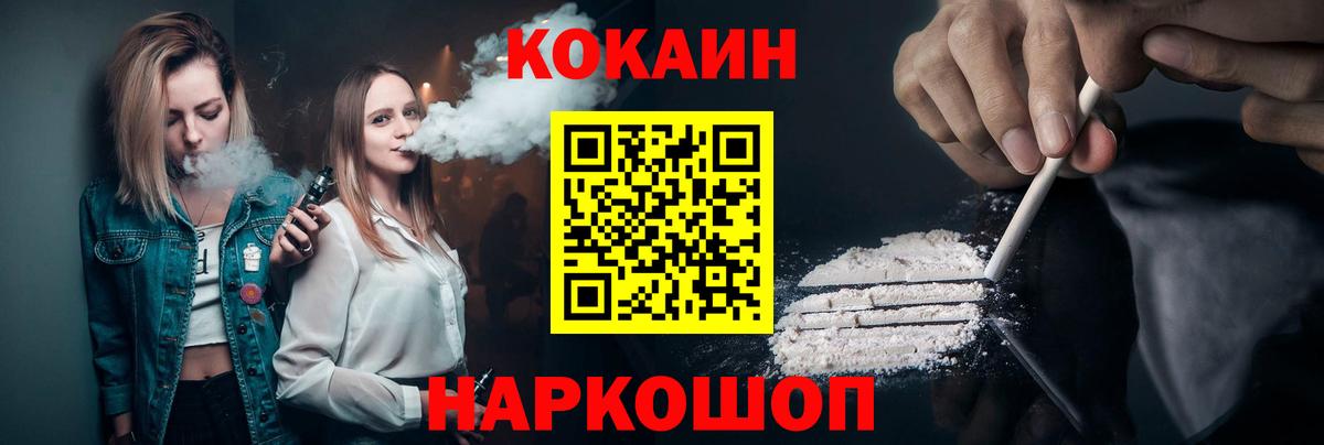 Свободный  COCAIN  Вход с VPN  КОКАИН Fish Scale 