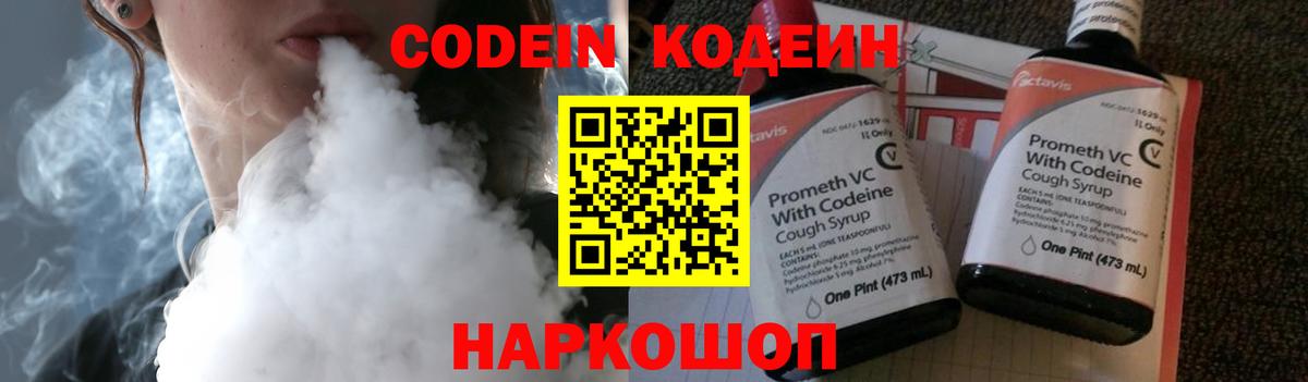 закладка  Вход с VPN  Кодеин Purple Drank  Свободный  Codein Purple Drank 