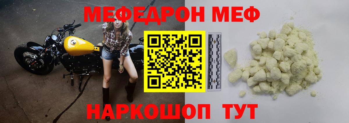 Мефедрон VHQ  МЯУ-МЯУ VHQ  Вход с VPN  Свободный 