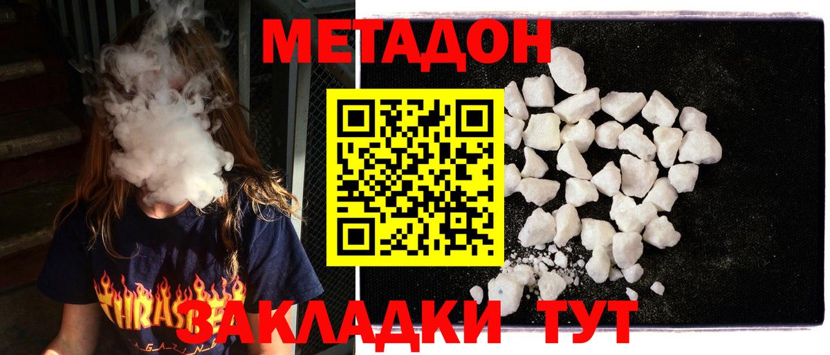 Свободный  Метадон methadone  Вход с VPN 