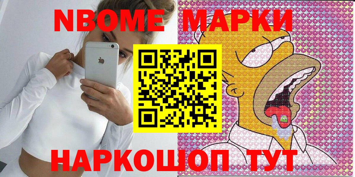 Марки NBOMe 1500мкг Свободный